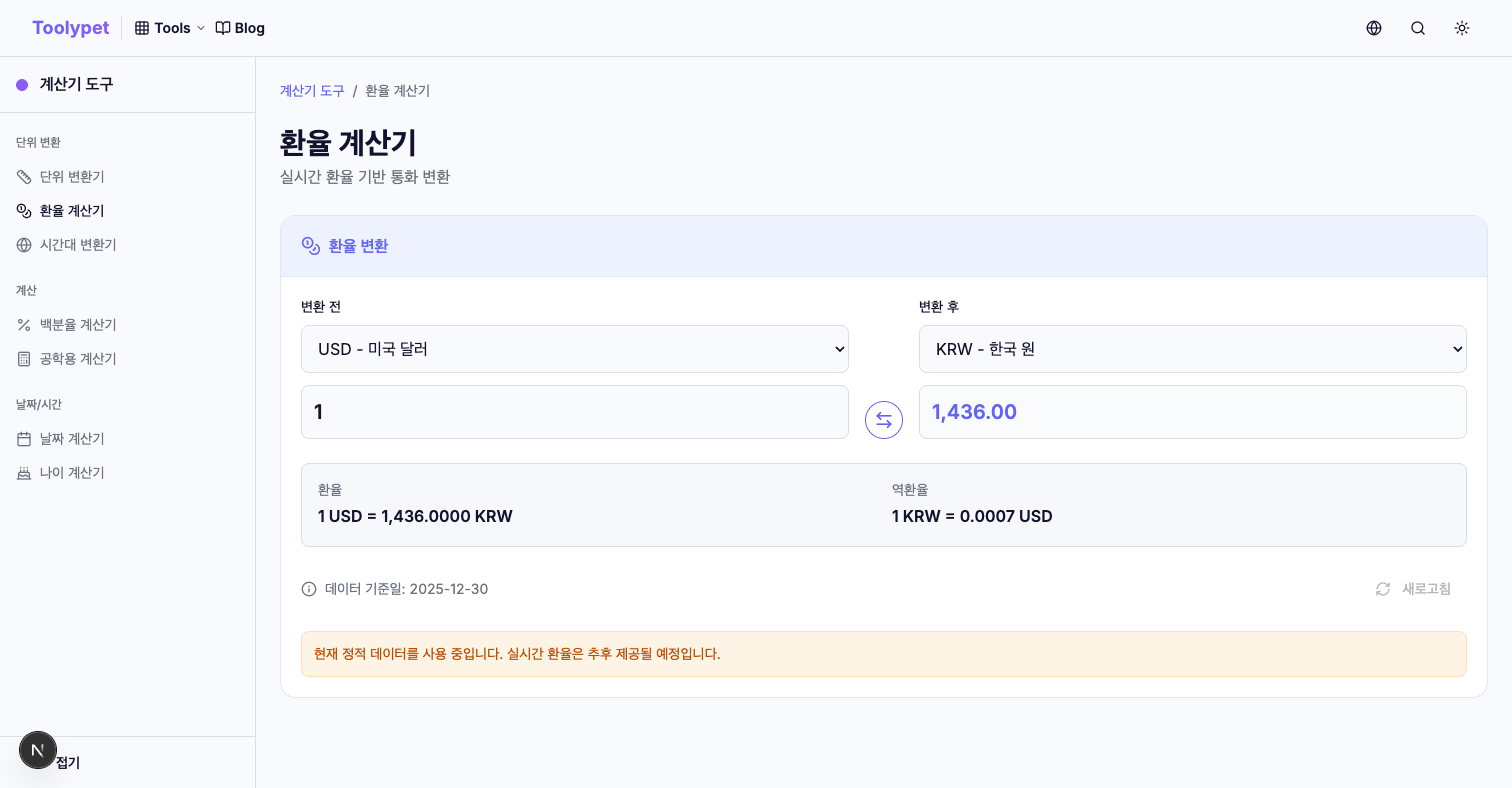 환율 계산과 시간대 변환 - 해외 업무 필수 도구